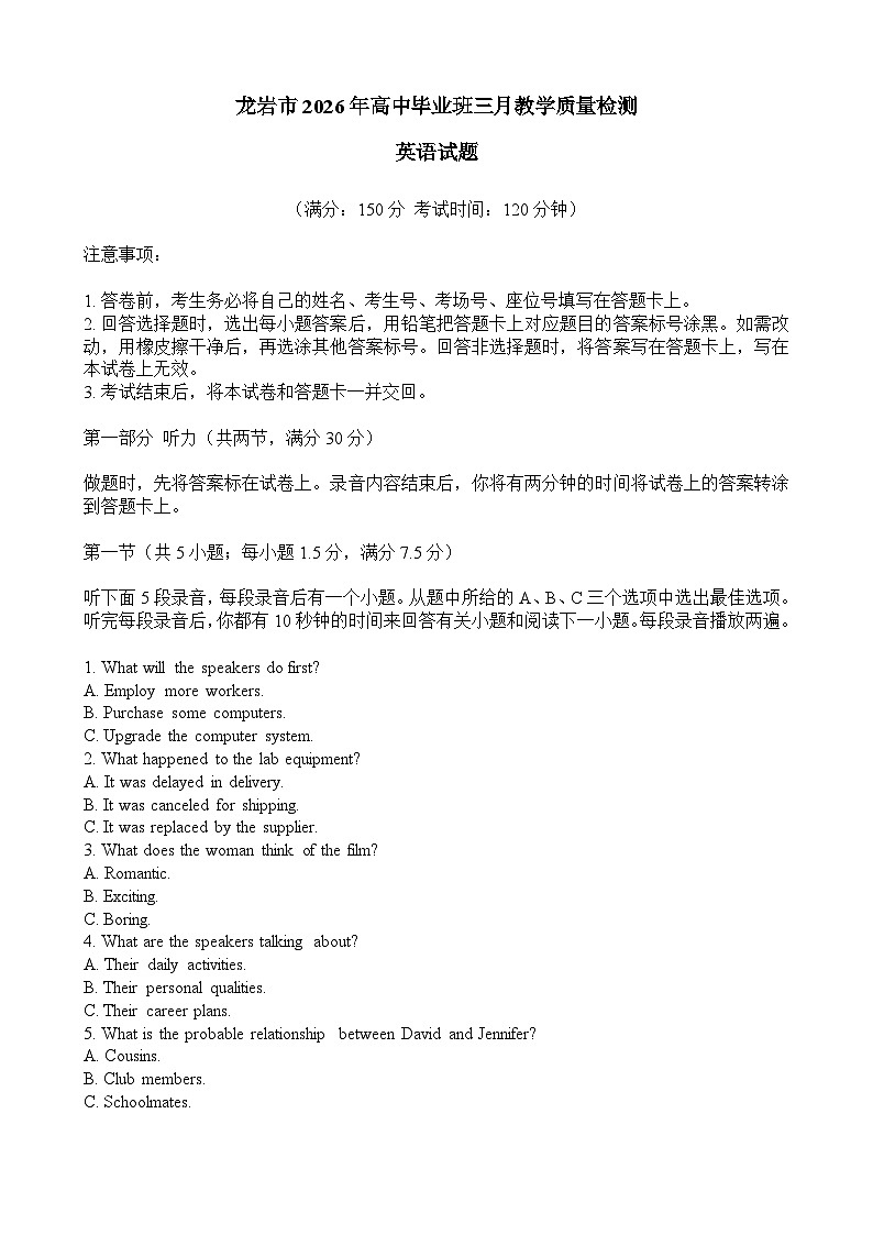 福建省龙岩市2026年高中毕业班三月教学质量检测 英语试题第1页