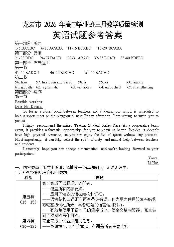 福建省龙岩市2026年高中毕业班三月教学质量检测 英语试题答案第1页