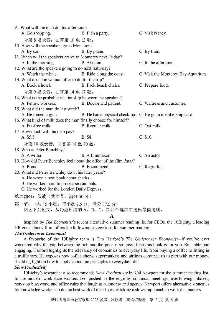 英语卷-2603新阵地教育联盟第2页