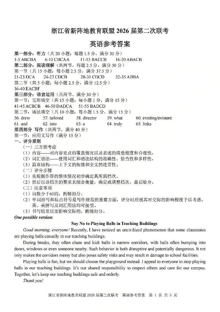 英语答案-2603新阵地教育联盟(已优化)第1页