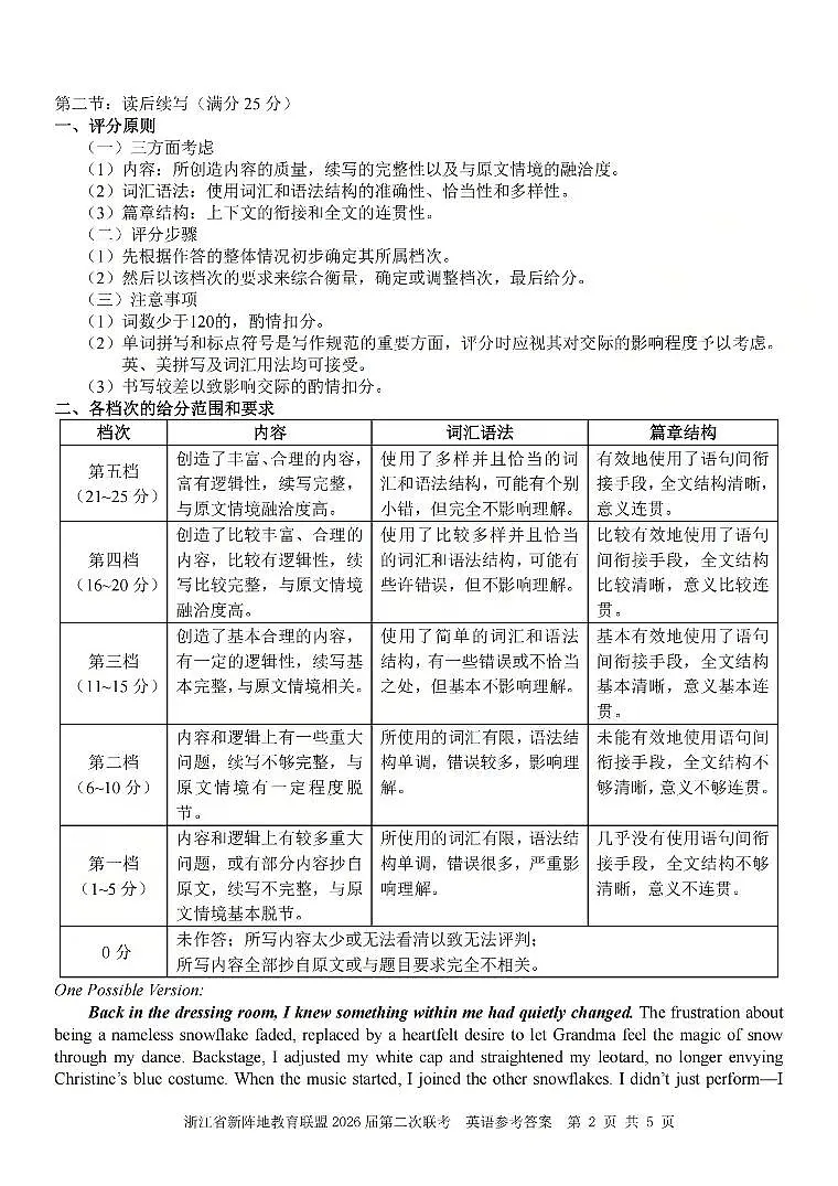 英语答案-2603新阵地教育联盟(已优化)第2页