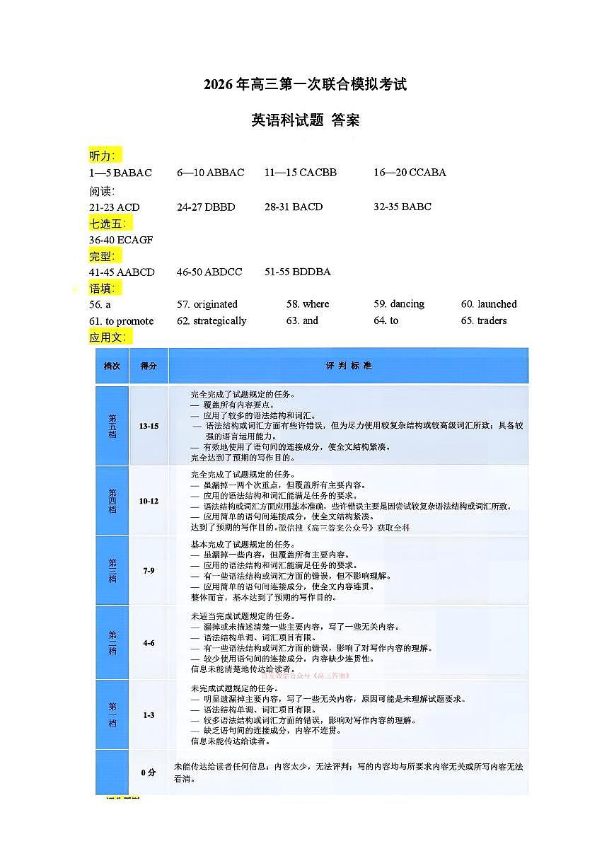 英语答案第1页