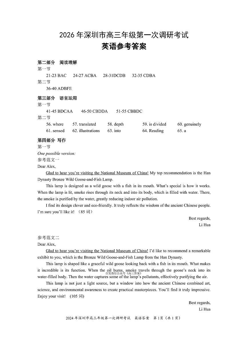 英语答案第1页