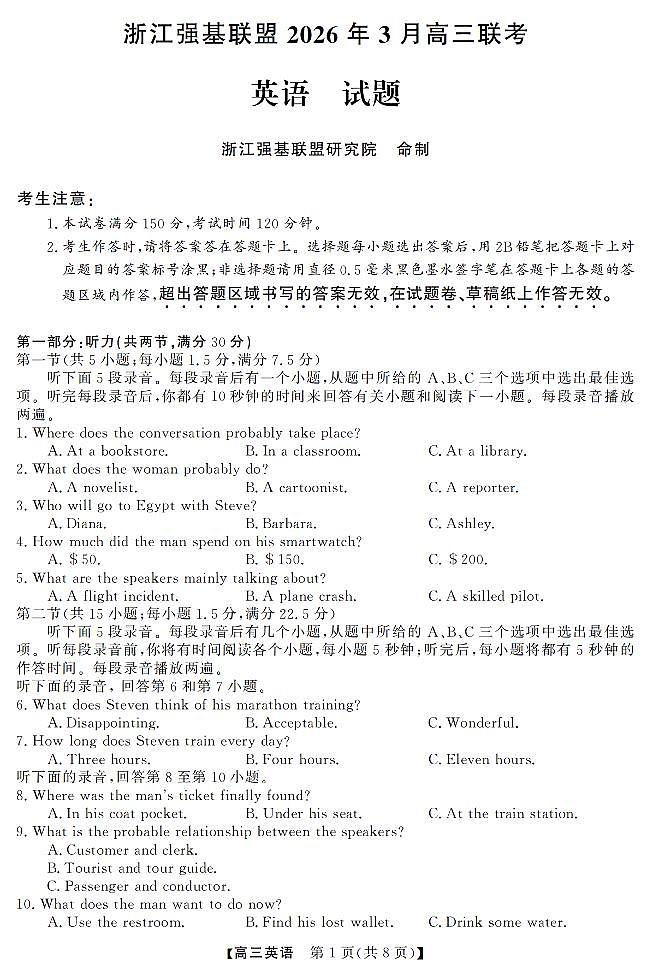 英语卷-2603高三强基联盟第1页