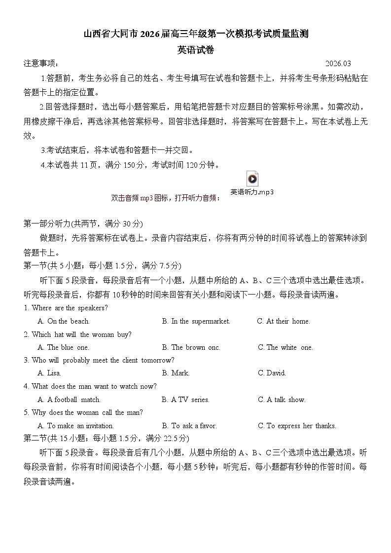 山西省大同市2026届高三年级第一次模拟考试质量监测英语试卷（含解析，含听力原文及音频）第1页