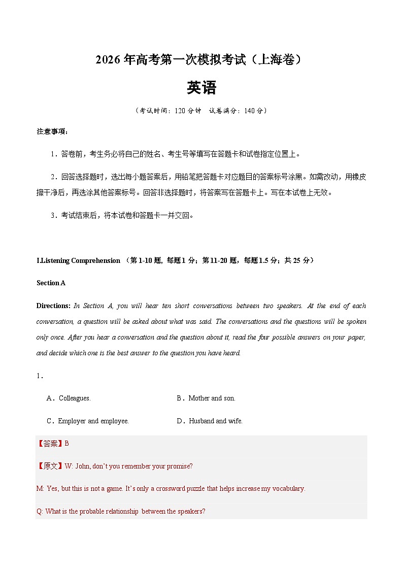 高考英语一模突破卷04（上海专用）（全解全析）第1页