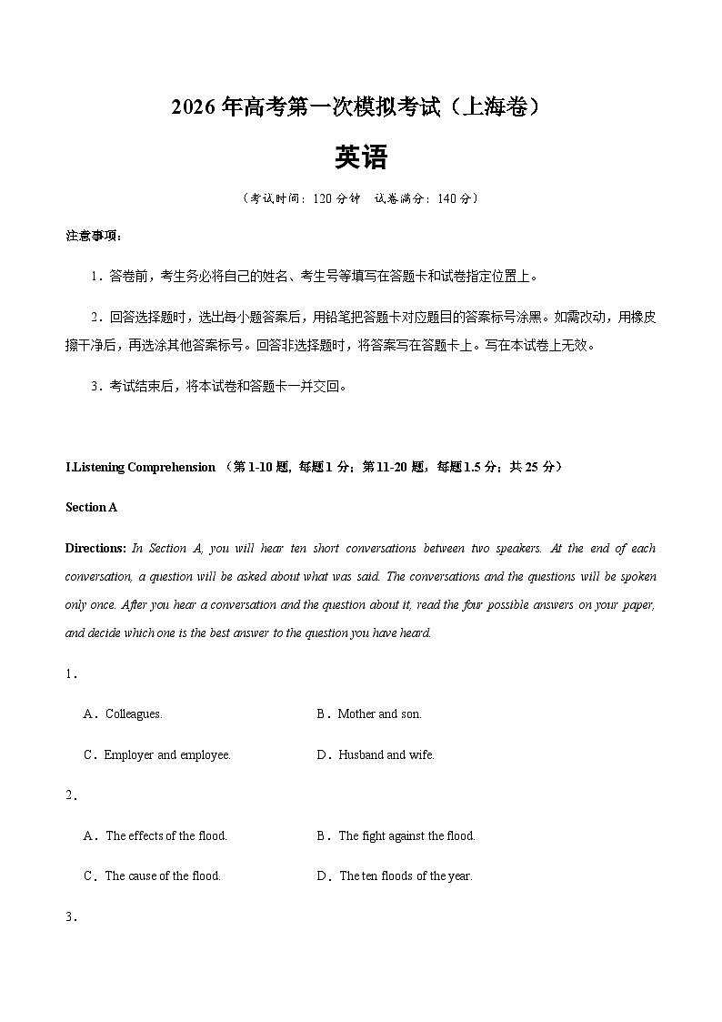 高考英语一模突破卷04（上海专用）（考试版）第1页