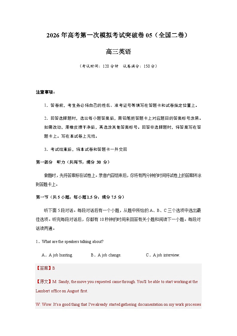 高考英语一模突破卷05（全国二卷）（全解全析）第1页