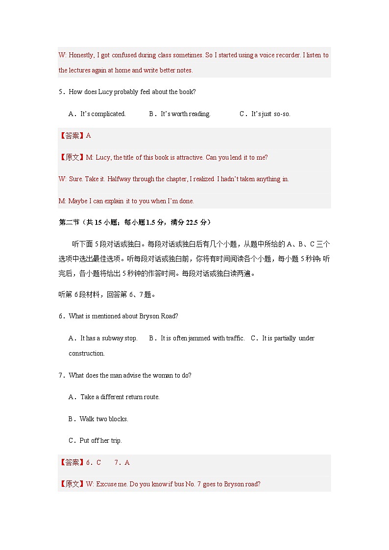 高考英语一模突破卷05（全国二卷）（全解全析）第3页