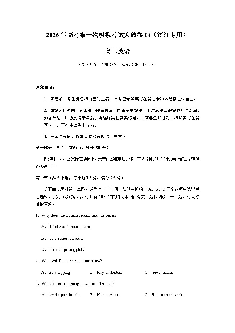 高考英语一模突破卷04（浙江专用）（考试版A4）第1页