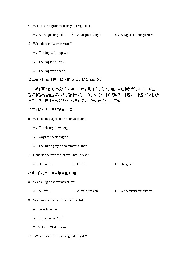 高考英语一模突破卷04（浙江专用）（考试版A4）第2页