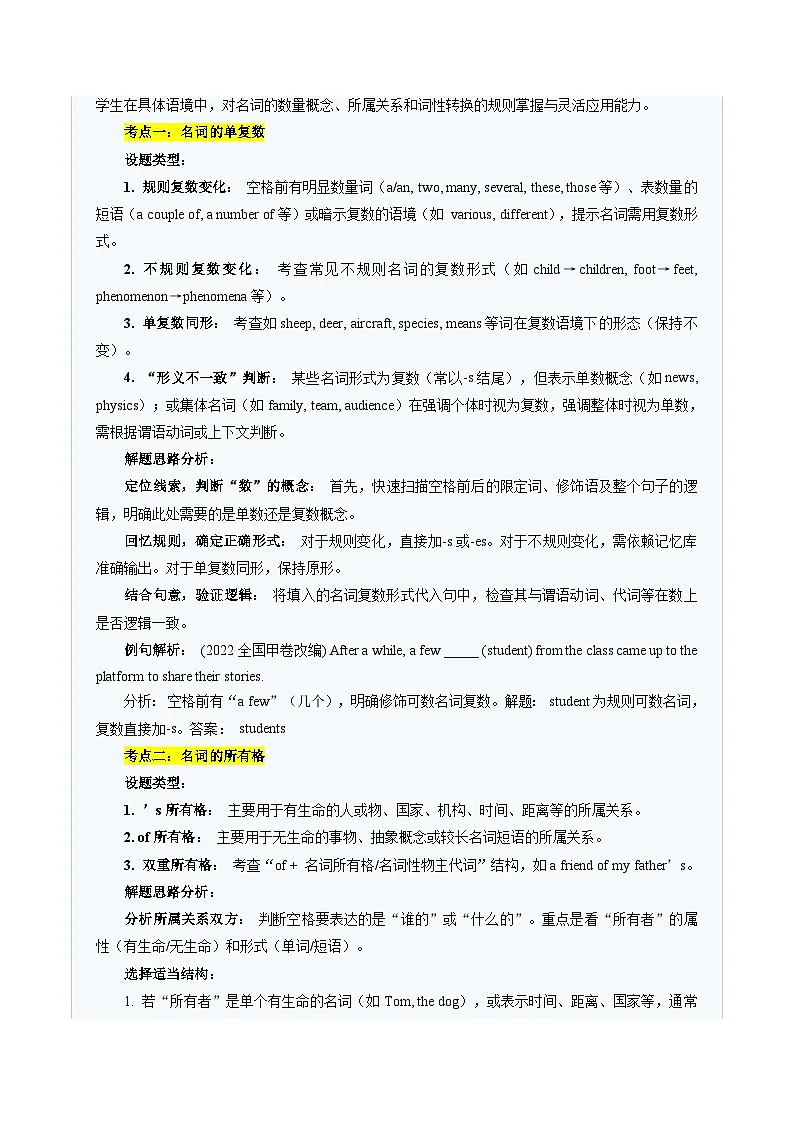 高考英语二轮-语法填空（实词题）：探词形精要，定语境真义（题型专练）（全国通用）（教师版）第2页