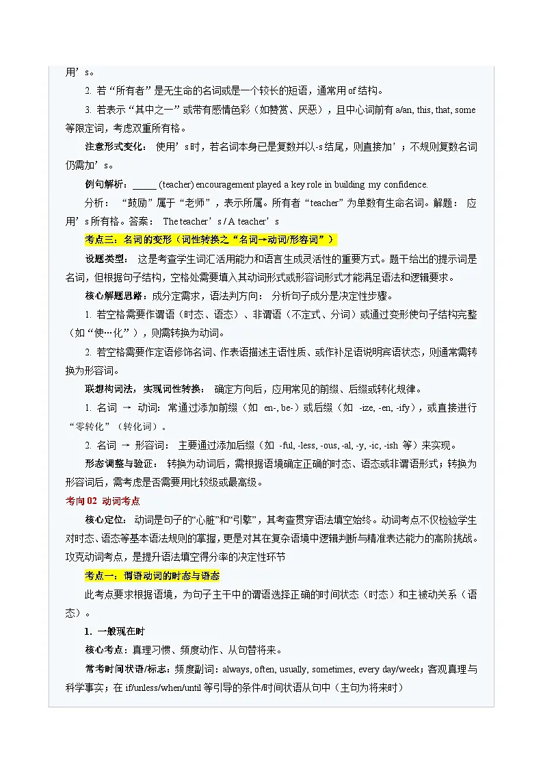 高考英语二轮-语法填空（实词题）：探词形精要，定语境真义（题型专练）（全国通用）（教师版）第3页