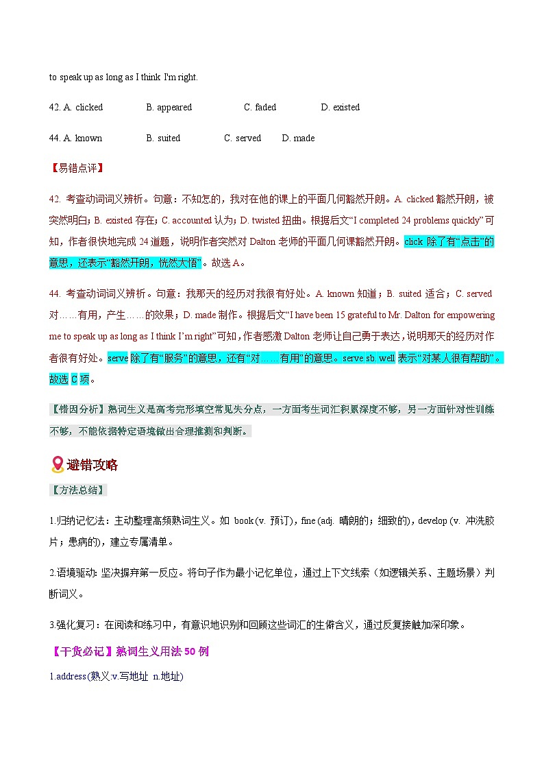 高考英语二轮讲义-完形填空（5大易错点+易错闯关训练）（全国通用）（教师版）第2页