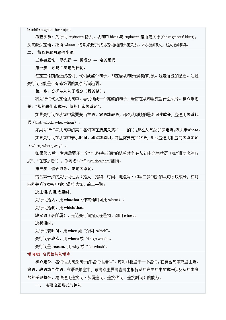 高考英语二轮-语法填空（从句题）：解从属层次，立主句乾坤（题型专练）（全国通用）（学生版）第3页