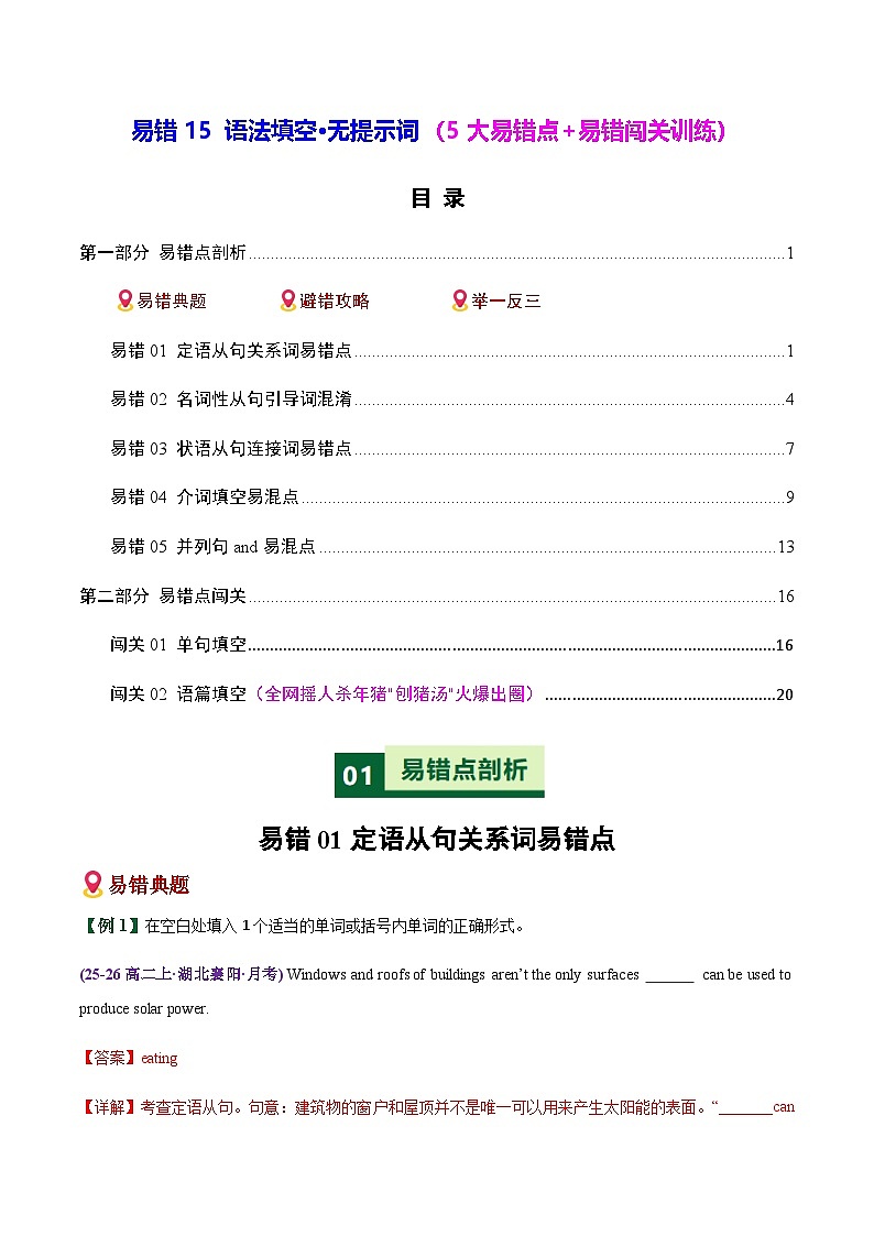 高考英语二轮-语法填空无提示词（5大易错点+易错闯关训练）（全国通用）（教师版）第1页