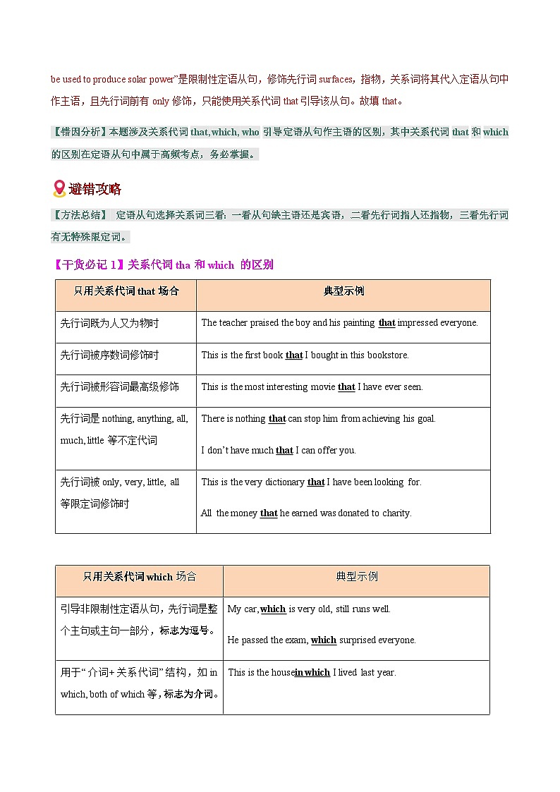 高考英语二轮-语法填空无提示词（5大易错点+易错闯关训练）（全国通用）（教师版）第2页
