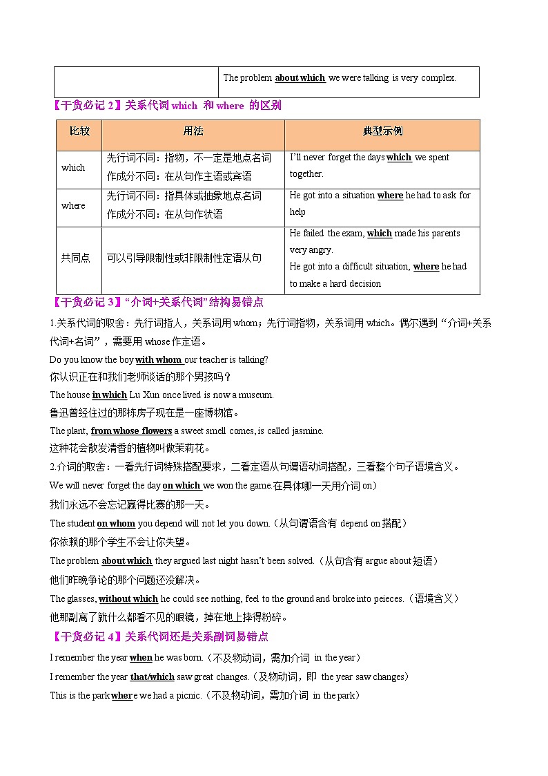高考英语二轮-语法填空无提示词（5大易错点+易错闯关训练）（全国通用）（教师版）第3页