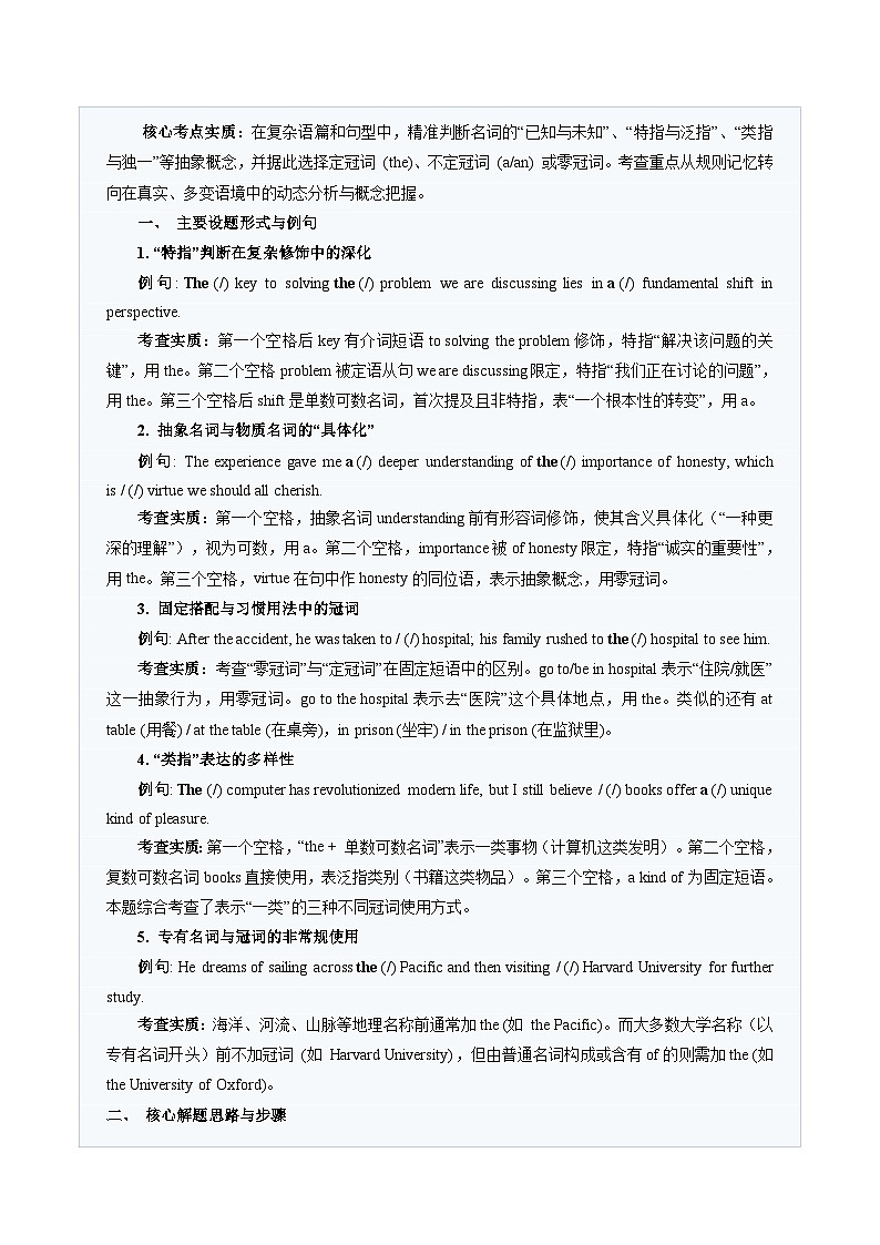 高考英语二轮-语法填空（虚词题）：构句子枢纽，明逻辑关联（题型专练）（全国通用）第2页