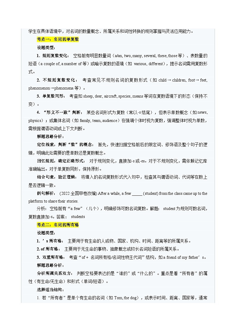 高考英语二轮-语法填空（实词题）：探词形精要，定语境真义（题型专练）（全国通用）（学生版）第2页