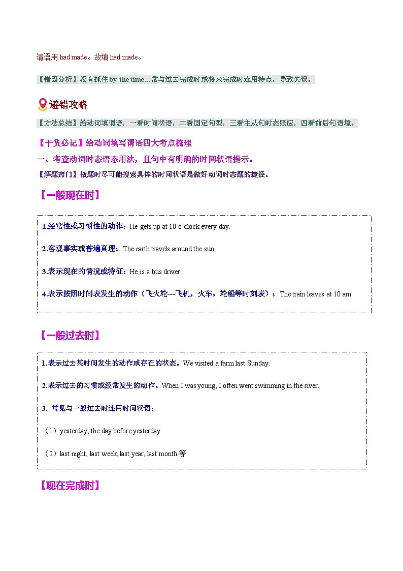 高考英语二轮-语法填空有提示词（5大易错点+易错闯关训练）（全国通用）（教师版）第2页