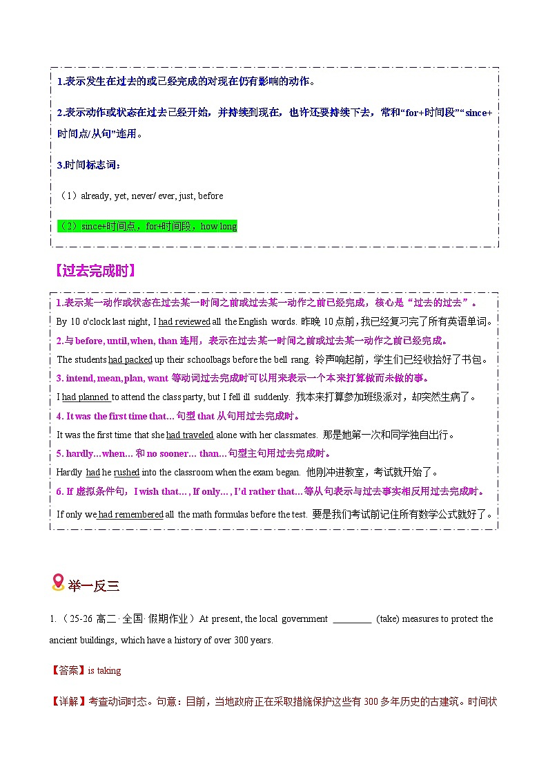 高考英语二轮-语法填空有提示词（5大易错点+易错闯关训练）（全国通用）（教师版）第3页
