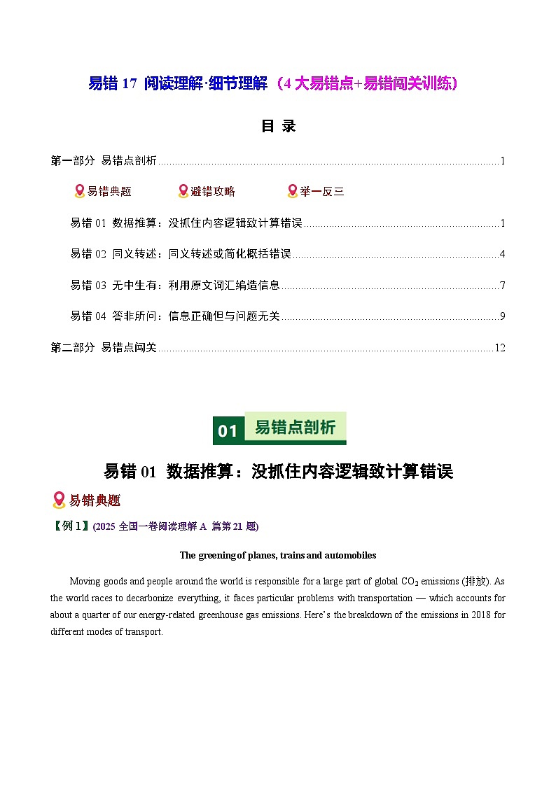 高考英语二轮-阅读理解细节理解（4大易错点+易错闯关训练）（全国通用）（教师版）第1页