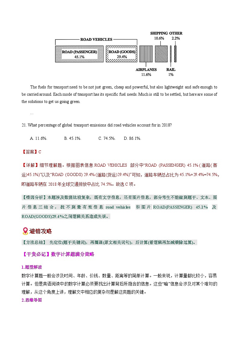 高考英语二轮-阅读理解细节理解（4大易错点+易错闯关训练）（全国通用）（教师版）第2页
