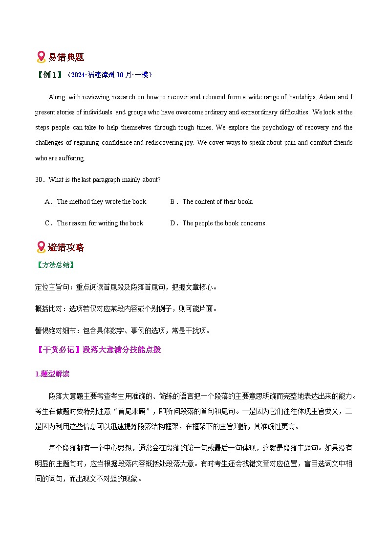 高考英语二轮-阅读理解主旨大意（4大易错点+易错闯关训练）（全国通用）（学生版）第2页