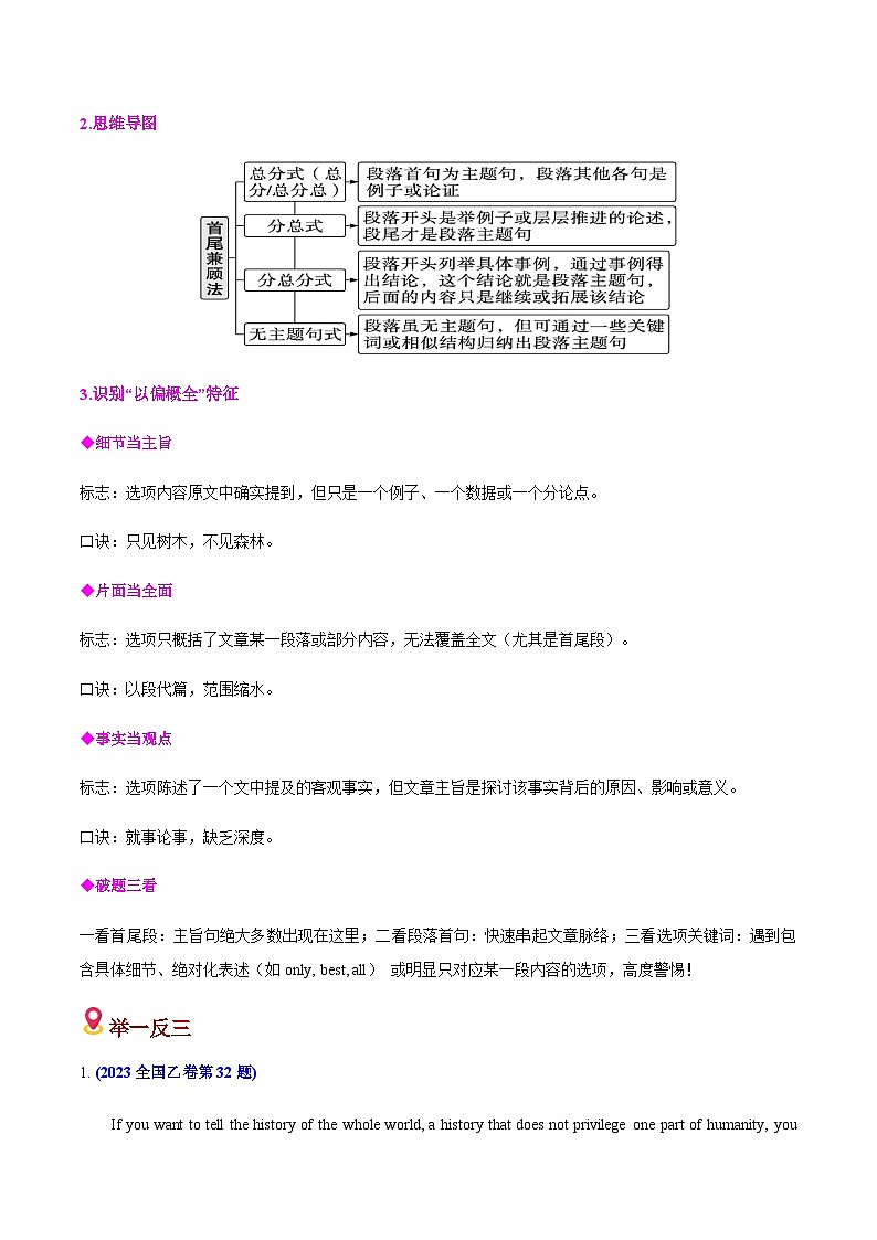 高考英语二轮-阅读理解主旨大意（4大易错点+易错闯关训练）（全国通用）（学生版）第3页