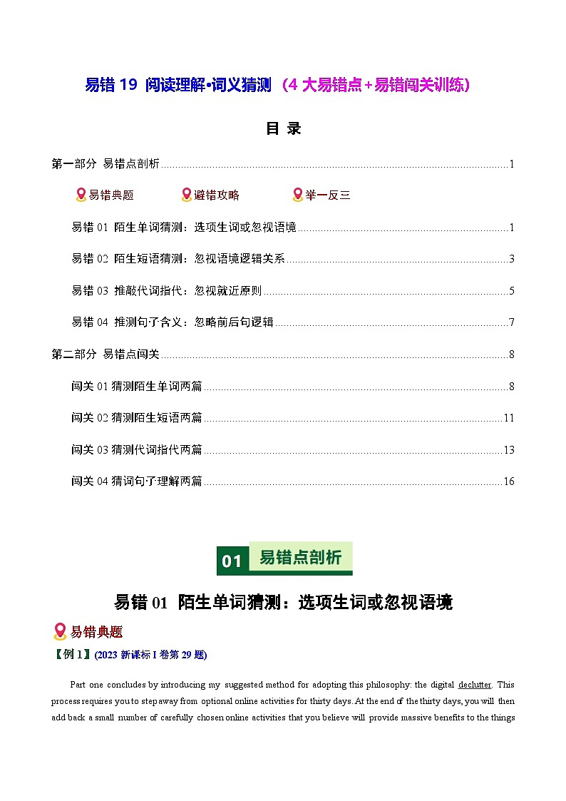 高考英语二轮-阅读理解词义猜测（4大易错点+易错闯关训练）（全国通用）（学生版）第1页