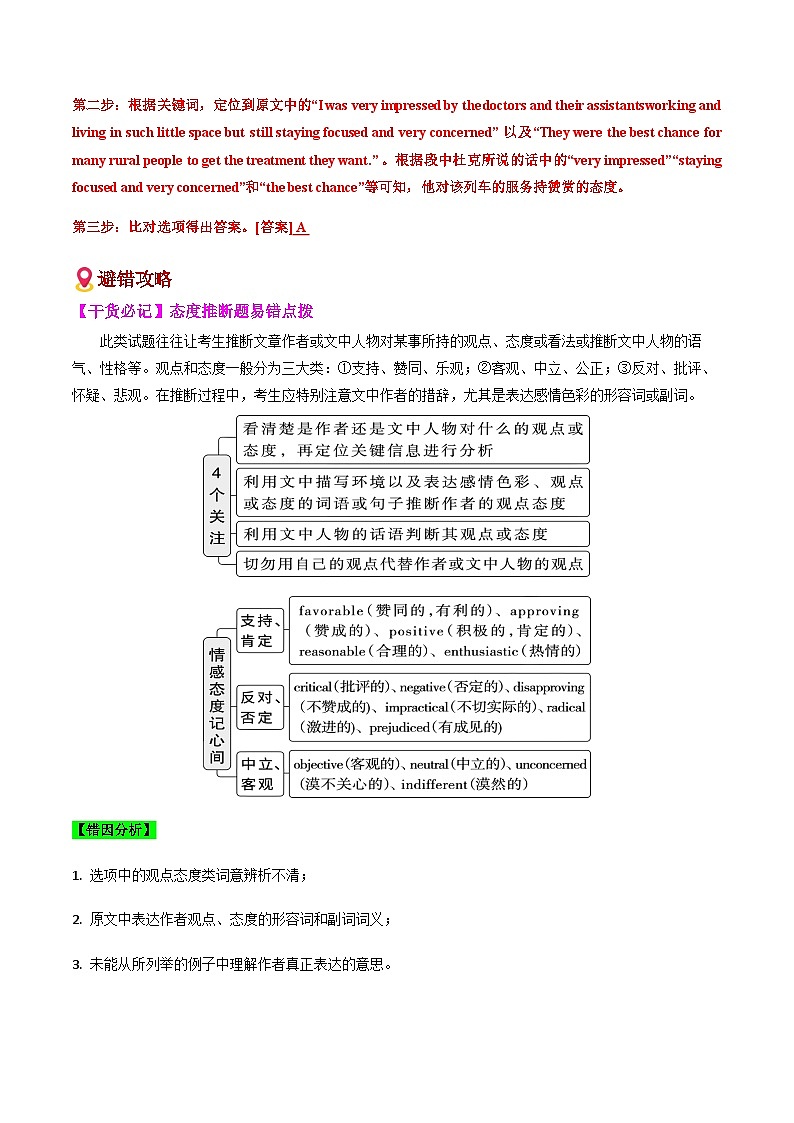高考英语二轮-阅读理解推理判断（4大易错点+易错闯关训练）（全国通用）（教师版）第2页
