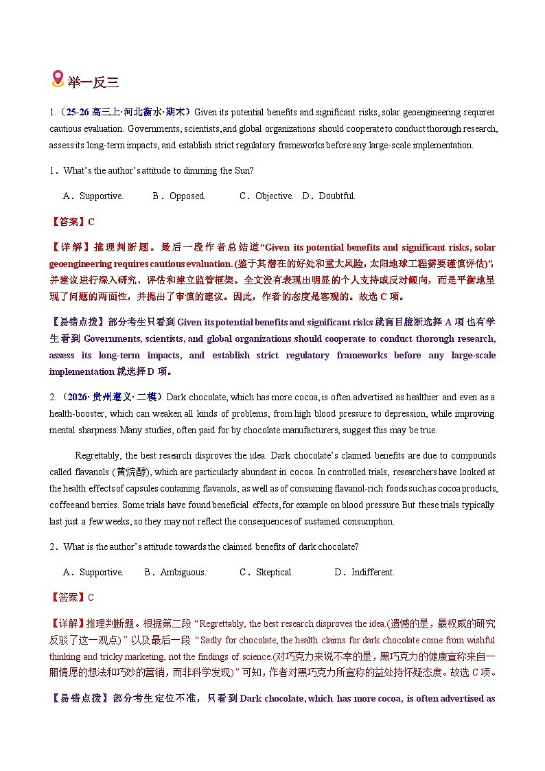 高考英语二轮-阅读理解推理判断（4大易错点+易错闯关训练）（全国通用）（教师版）第3页