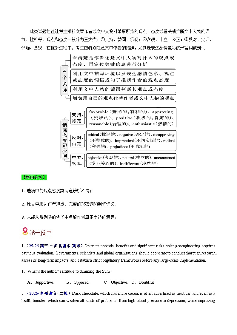高考英语二轮-阅读理解推理判断（4大易错点+易错闯关训练）（全国通用）（学生版）第2页
