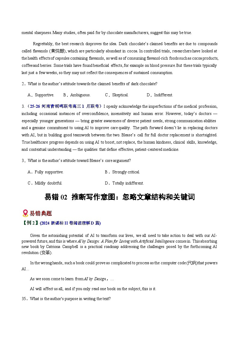 高考英语二轮-阅读理解推理判断（4大易错点+易错闯关训练）（全国通用）（学生版）第3页