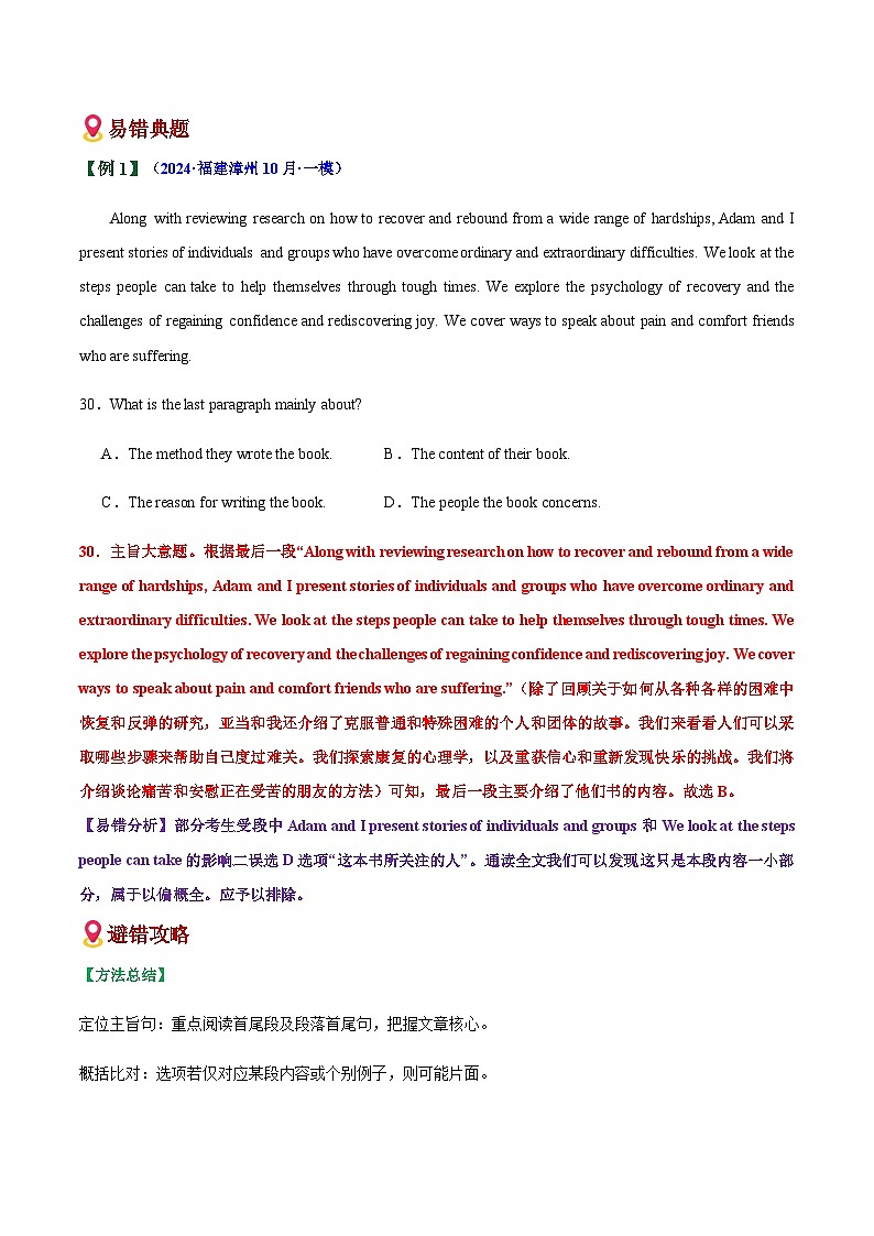 高考英语二轮-阅读理解主旨大意（4大易错点+易错闯关训练）（全国通用）（教师版）第2页