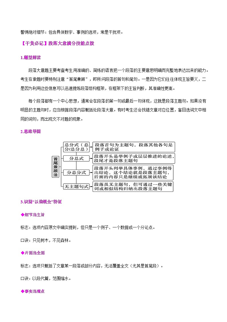 高考英语二轮-阅读理解主旨大意（4大易错点+易错闯关训练）（全国通用）（教师版）第3页