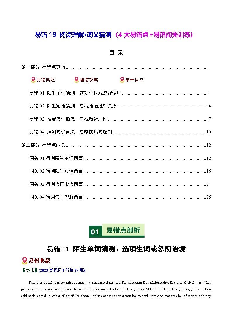 高考英语二轮-阅读理解词义猜测（4大易错点+易错闯关训练）（全国通用）（教师版）第1页