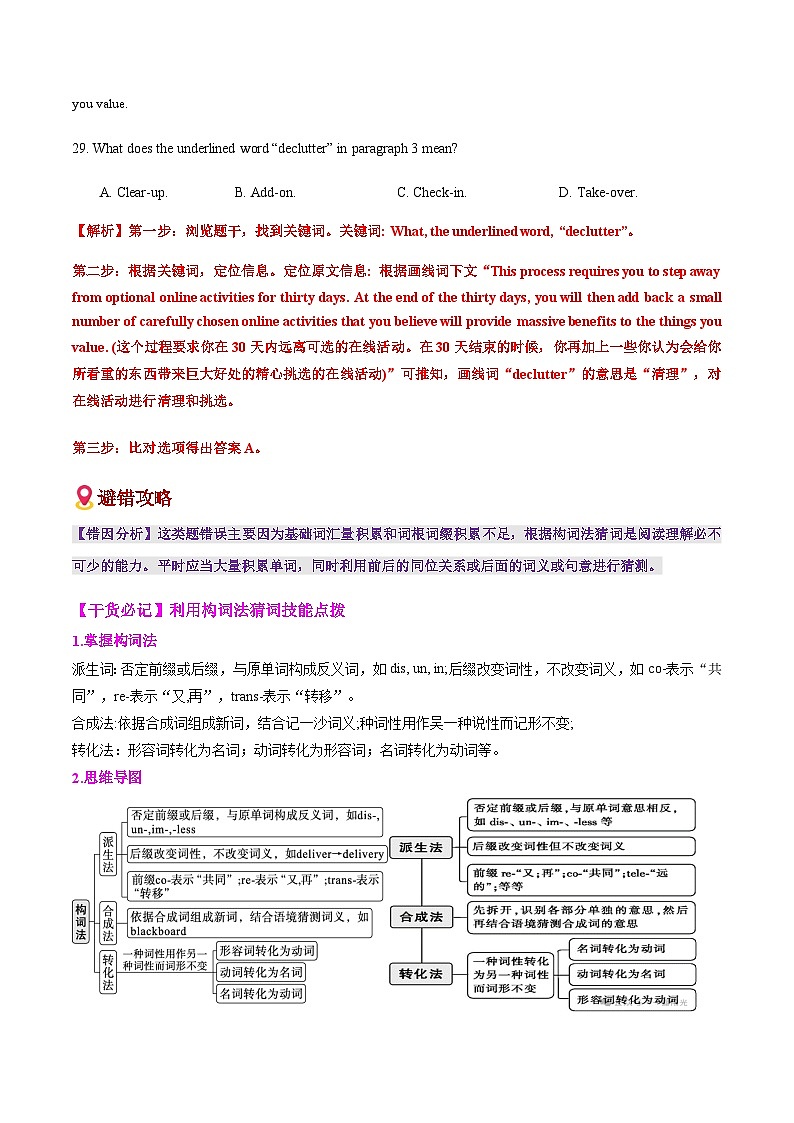 高考英语二轮-阅读理解词义猜测（4大易错点+易错闯关训练）（全国通用）（教师版）第2页