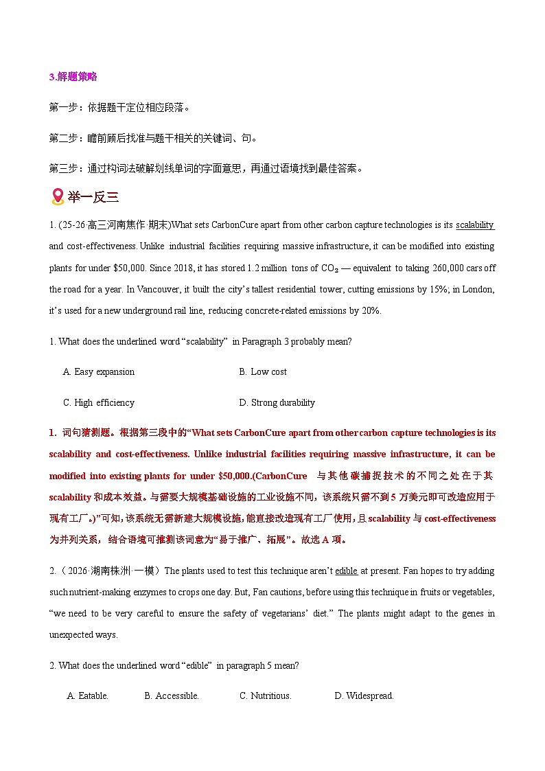 高考英语二轮-阅读理解词义猜测（4大易错点+易错闯关训练）（全国通用）（教师版）第3页