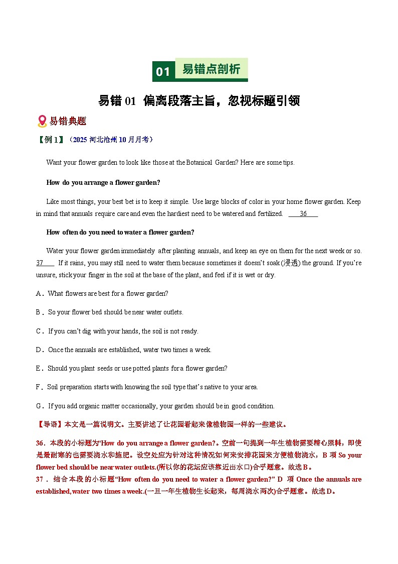 高考英语二轮-阅读理解七选五（4大易错点+易错闯关训练）（全国通用）（教师版）第2页