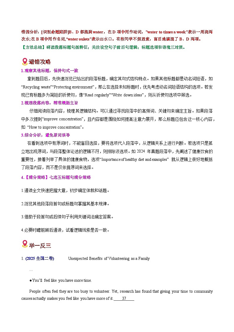 高考英语二轮-阅读理解七选五（4大易错点+易错闯关训练）（全国通用）（教师版）第3页