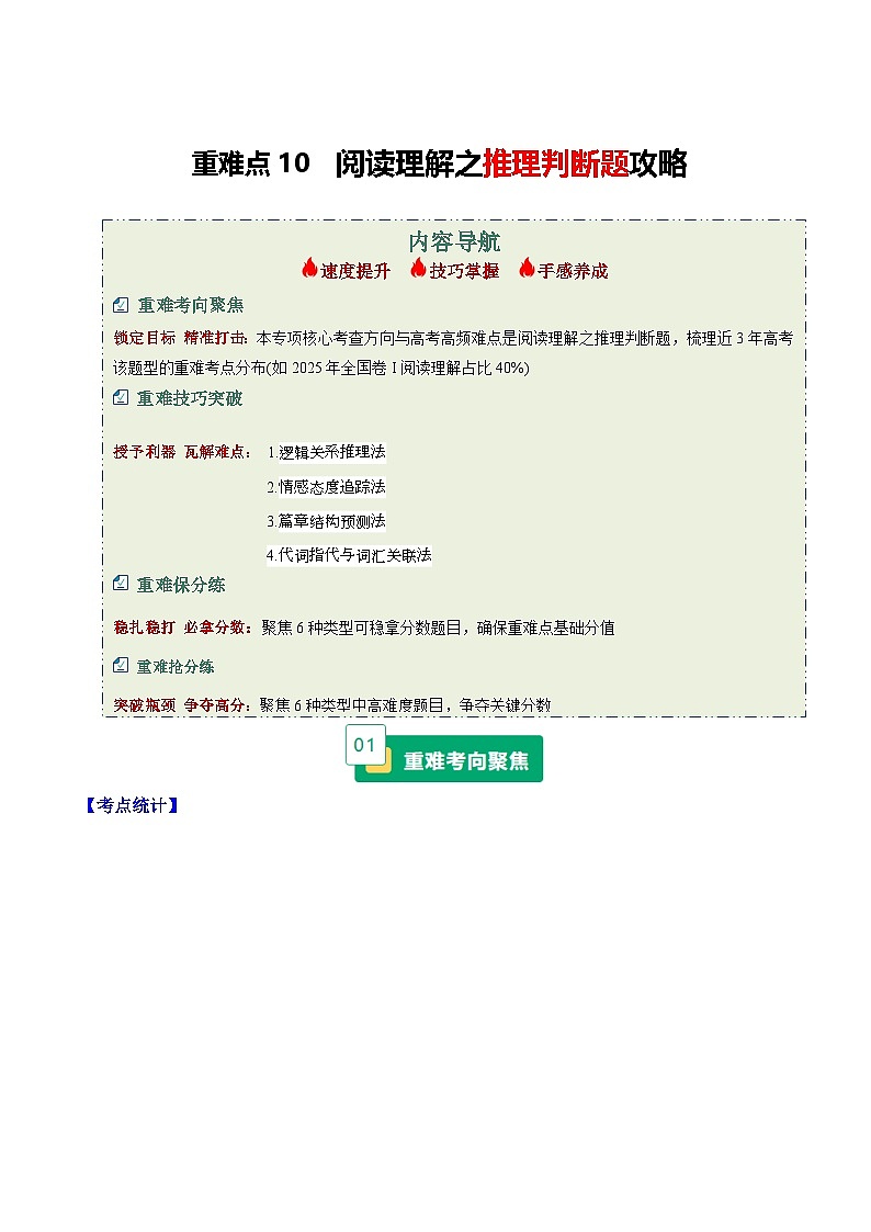 高考英语二轮-阅读理解之推理判断题攻略（重难专练）（全国通用）（学生版）第1页