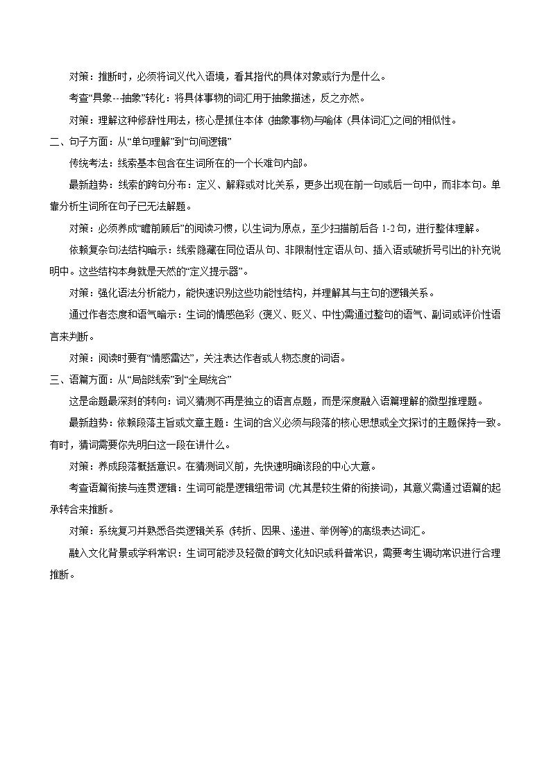高考英语二轮-阅读理解之词义猜测题妙招（重难专练）（全国通用）（学生版）第3页