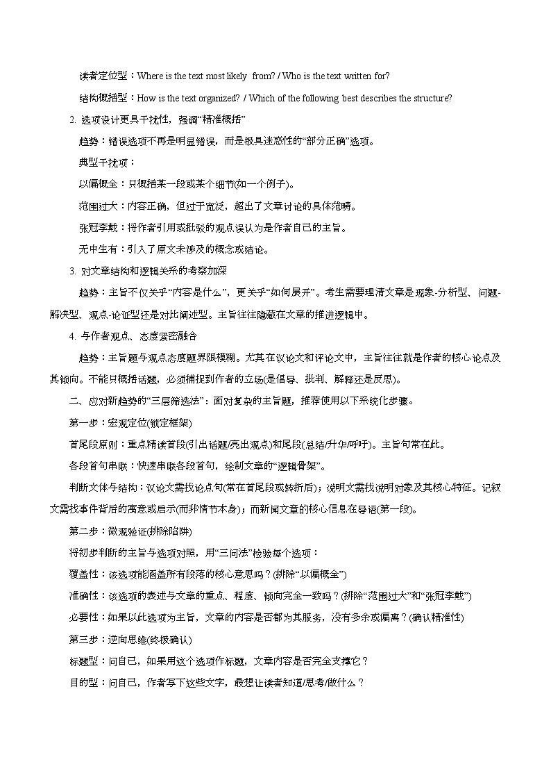 高考英语二轮-阅读理解之主旨大意题掌控（重难专练）（全国通用）（教师版）第3页