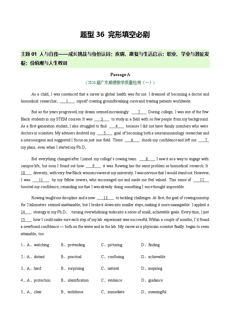 高考英语二轮-完形填空必刷：练逻辑推理，选对语境词（题型专练）（全国通用）（教师版）第1页