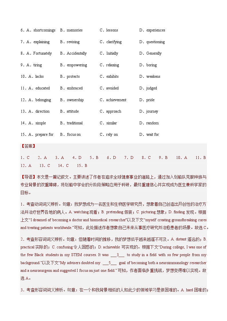 高考英语二轮-完形填空必刷：练逻辑推理，选对语境词（题型专练）（全国通用）（教师版）第2页
