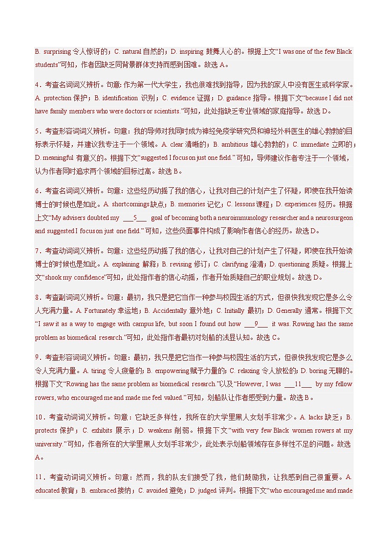 高考英语二轮-完形填空必刷：练逻辑推理，选对语境词（题型专练）（全国通用）（教师版）第3页