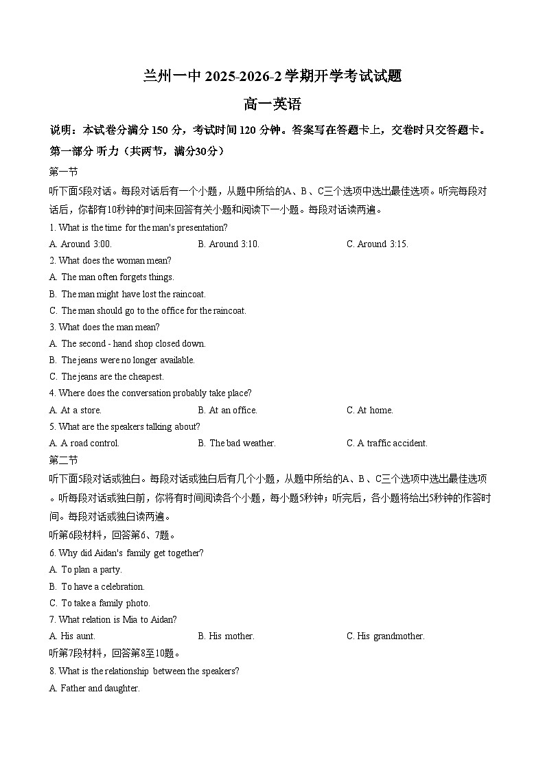 甘肃省兰州第一中学2025_2026学年高一下学期开学考试英语试卷（文字版，含答案）第1页