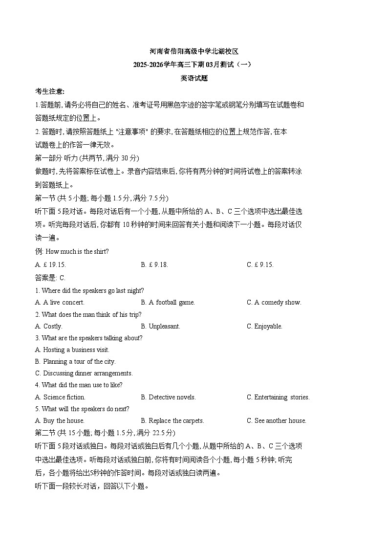 河南省信阳高级中学北湖校区2025_2026学年高三下期03月测试（一）英语试题（文字版含答案，无听力音频有听力原文）第1页